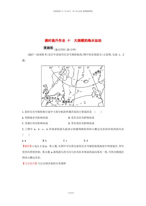 高考地理一轮复习 课时提升作业十 3.2 大规模的海水运动