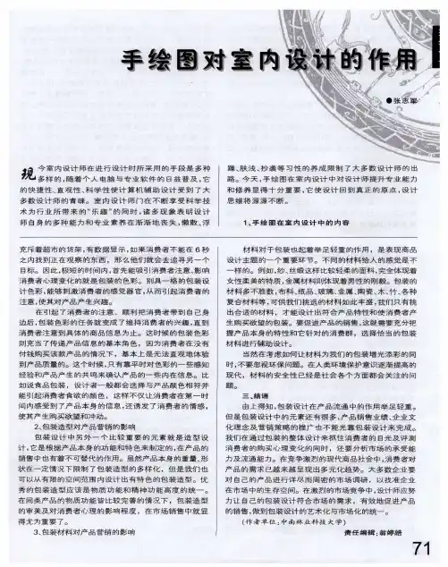 手绘图对室内设计的作用