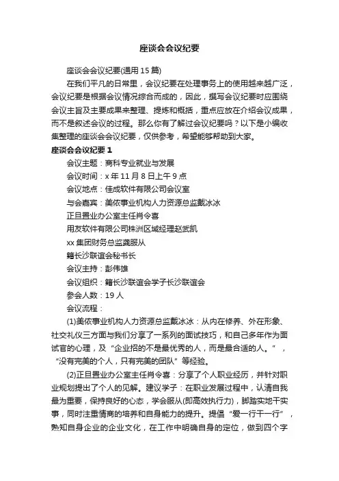 座谈会会议纪要（通用15篇）