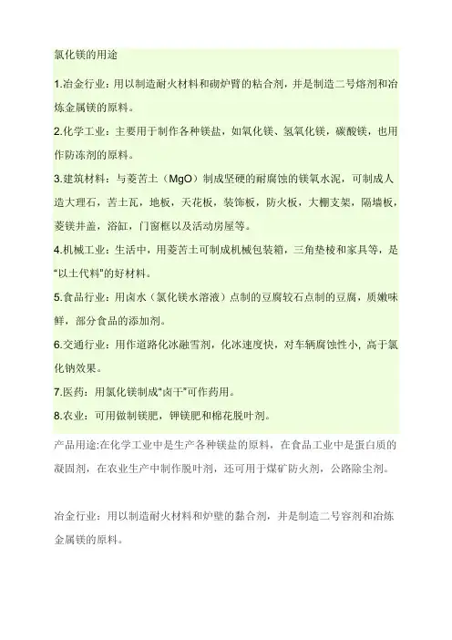氯化镁的用途