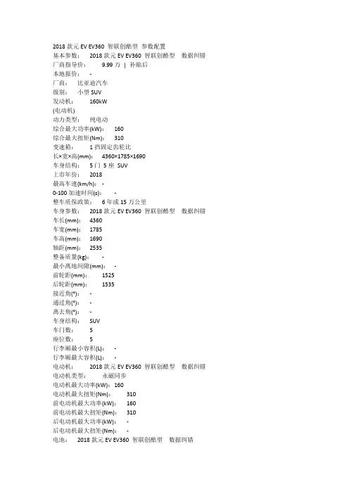 元EV创酷参数