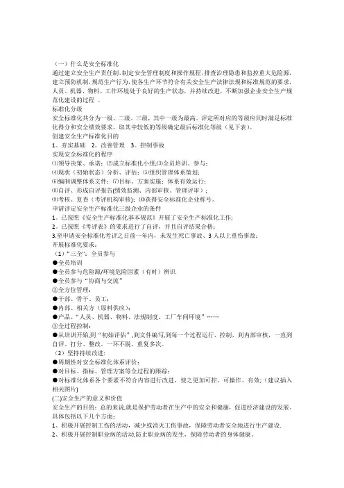 安全文化宣传栏内容