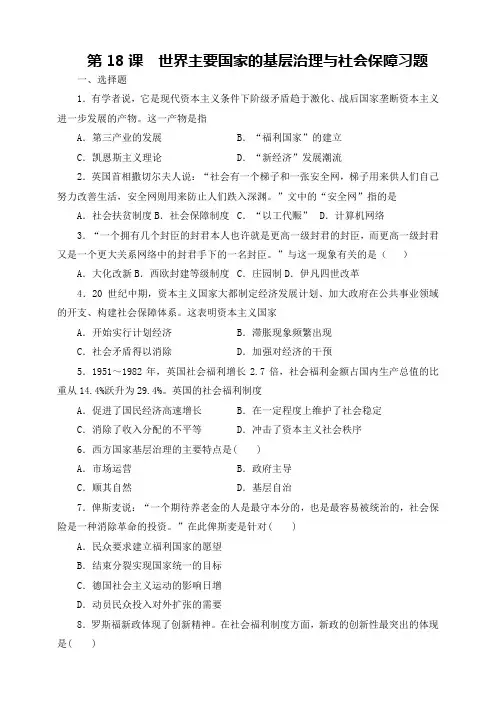 高中历史选修一 第18课世界主要国家的基层治理与社会保障习题