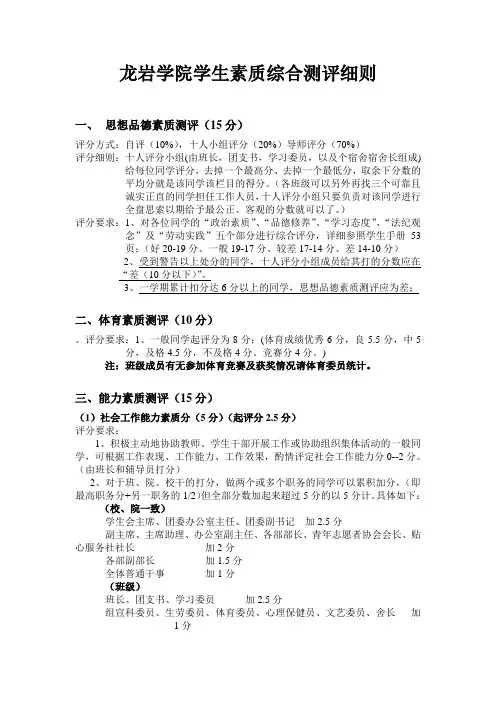 龙岩学院学生素质综合测评细则(