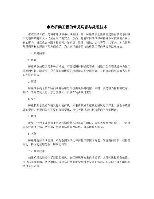 市政桥梁工程的常见病害与处理技术