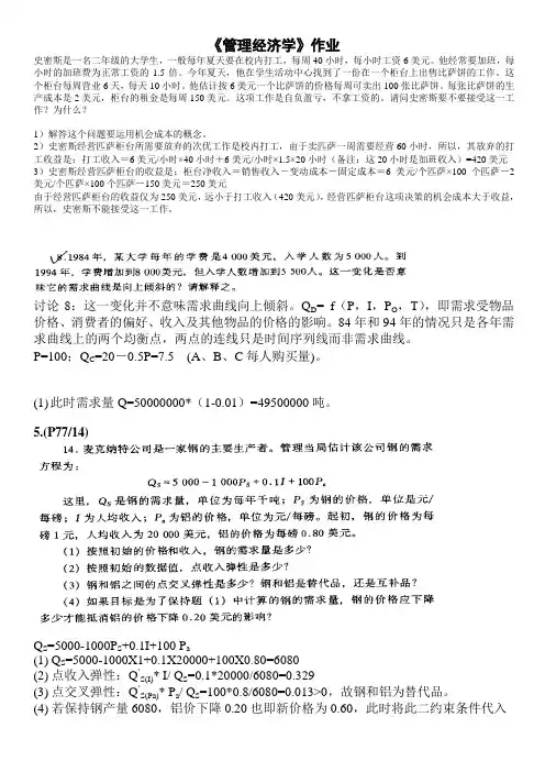 《管理经济学》-更新到12章