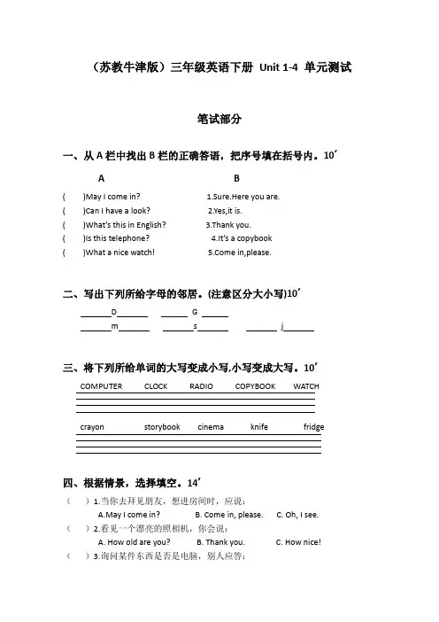 2016-2017年牛津版三年级英语下册_Unit_1-4_单元测试精品试卷
