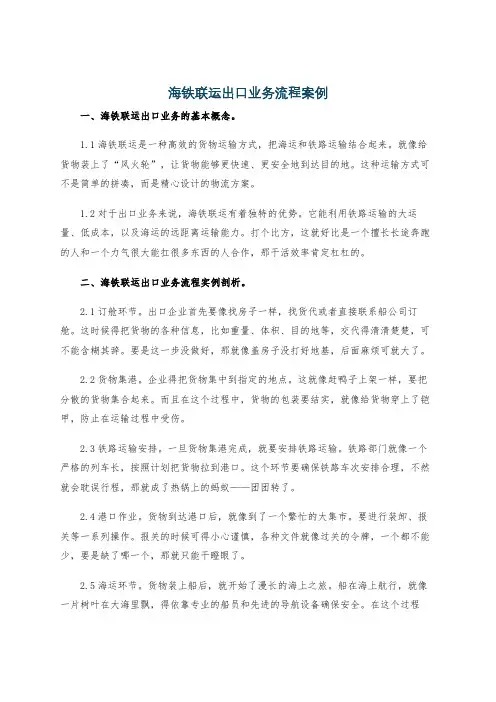 海铁联运出口业务流程案例