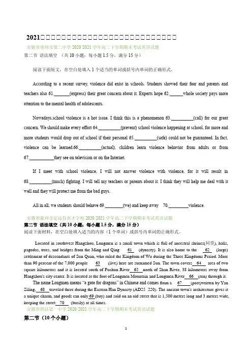 2021届安徽省部分学校高二下学期期末英语试题语法填空专题