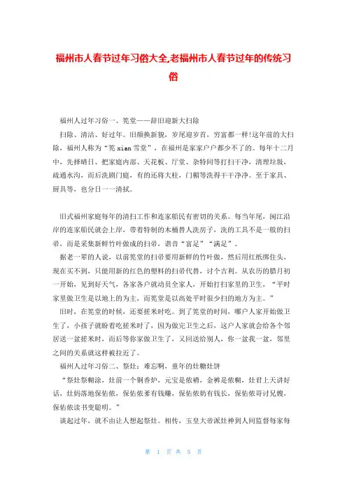 福州市人春节过年习俗大全,老福州市人春节过年的传统习俗
