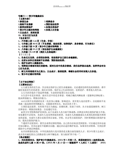 中考政治-健康成长