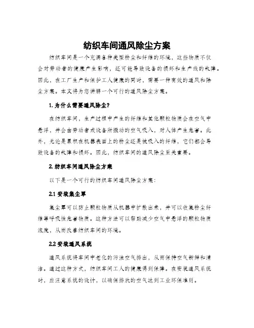 纺织车间通风除尘方案