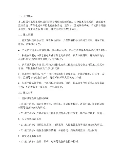 弱电安装施工方案范本