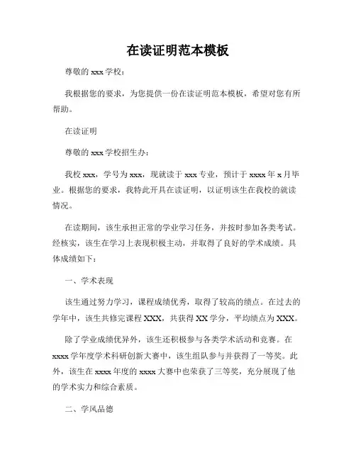 在读证明范本模板