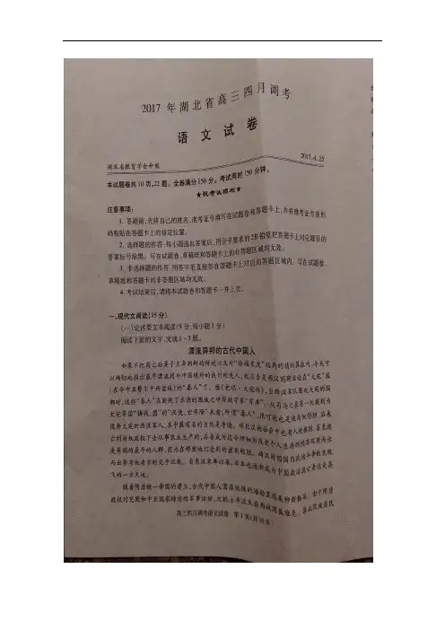 湖北省2017届高三4月调研考试 语文 图片版含答案