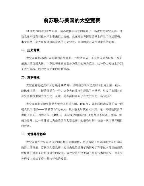 前苏联与美国的太空竞赛