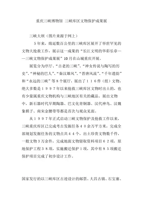 重庆三峡博物馆 三峡库区文物保护成果展