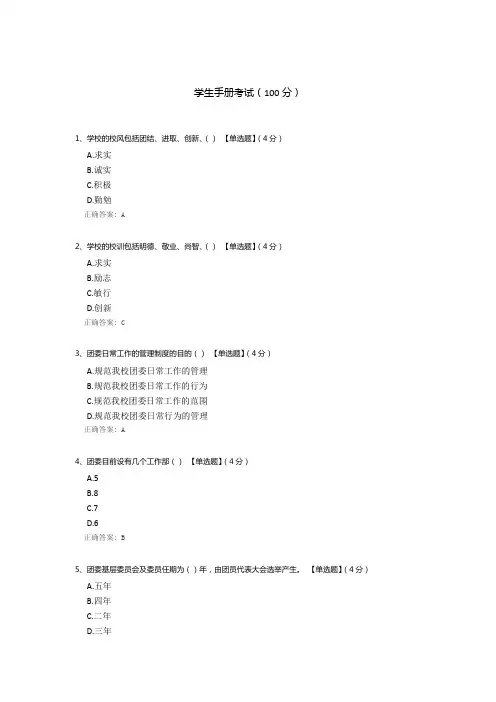 学生手册考试
