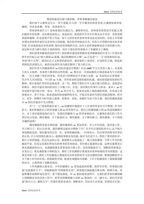 规划和建设局窗口演讲稿：青春奉献城市建设