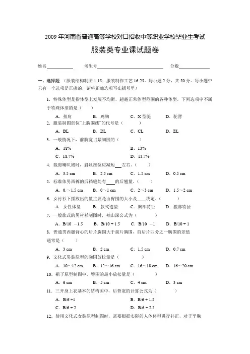 2009年河南省普通高等学校对口招收中等职业学校毕业生考试服装类专业课试卷(含答案)