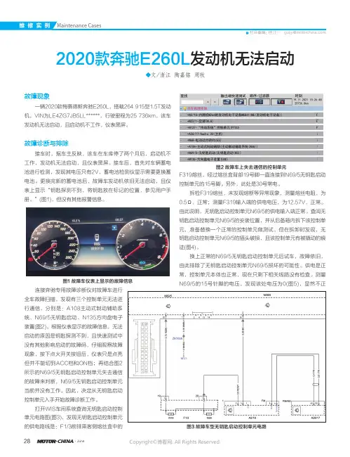 2020款奔驰E260L发动机无法启动