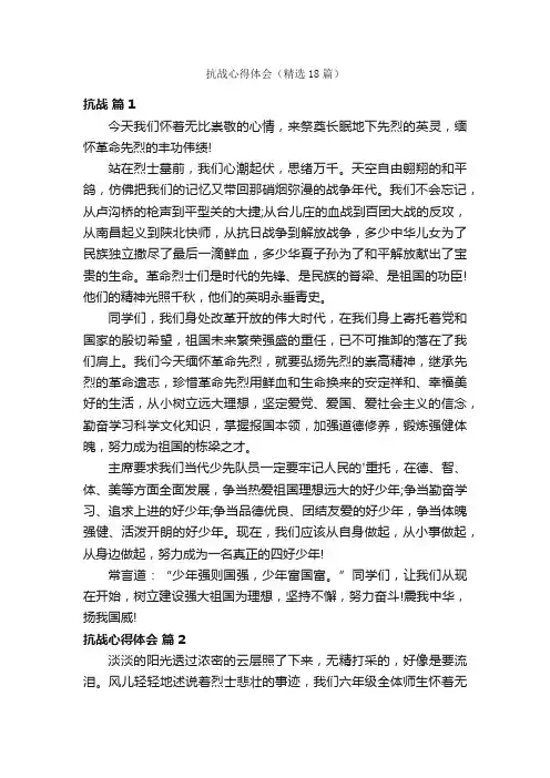 抗战心得体会（精选18篇）