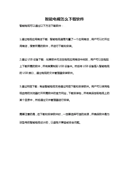 智能电视怎么下载软件