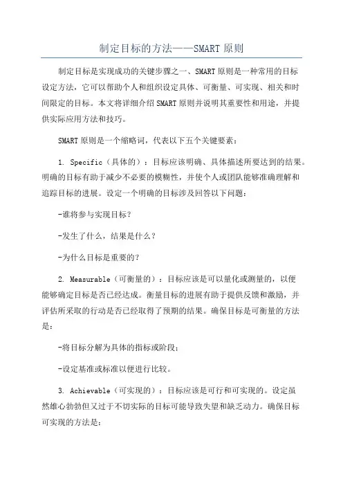 制定目标的方法——SMART原则
