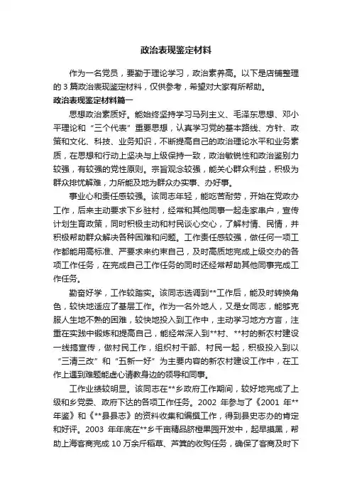 政治表现鉴定材料