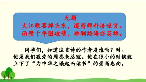 部编教材四年级上册语文《为中华之崛起而读书》完整版ppt1