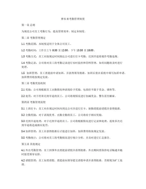 胖东来考勤管理制度
