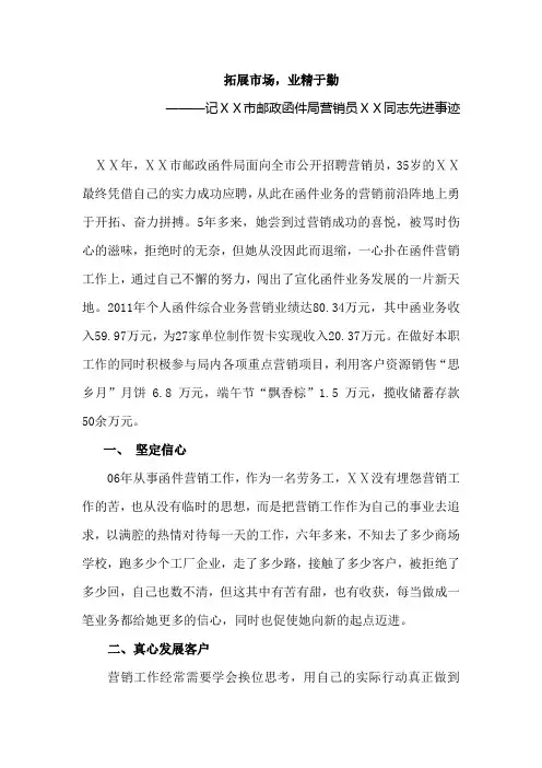 邮政函件局营销员先进事迹