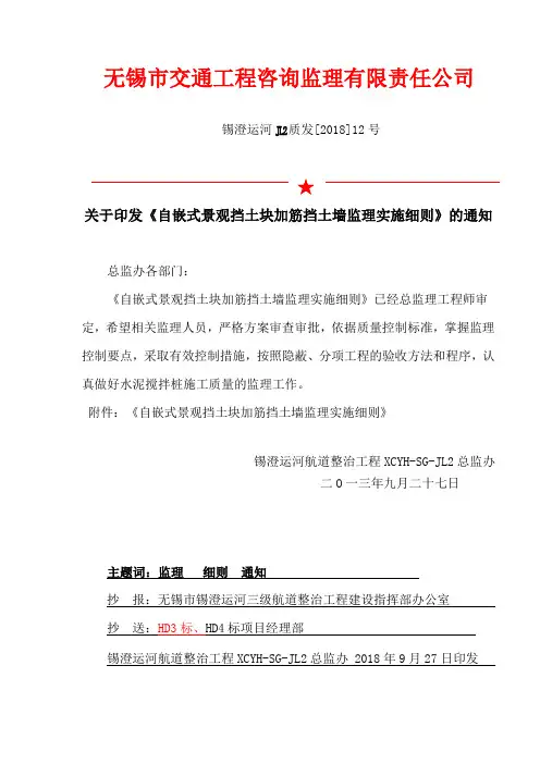 2013-12自嵌式挡墙细则(修改)