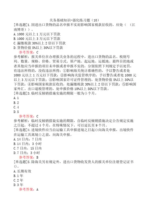 关务基础知识-强化练习题(10)