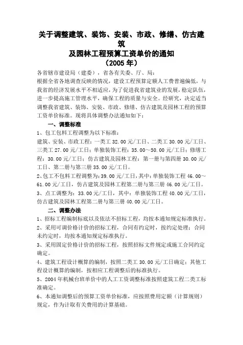 关于调整建筑人工费所有文件