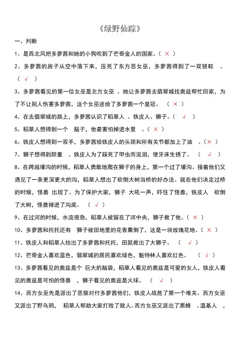 《绿野仙踪》课外阅读及答案
