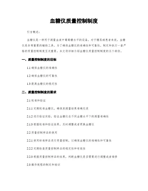 血糖仪质量控制制度