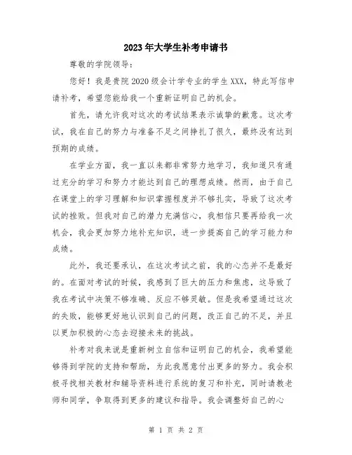 2023年大学生补考申请书