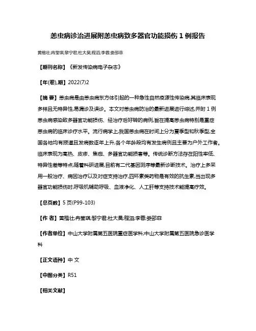 恙虫病诊治进展附恙虫病致多器官功能损伤1例报告