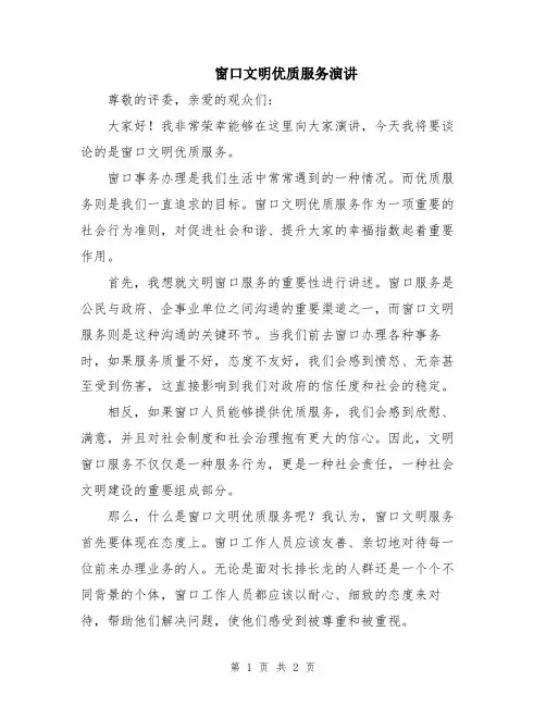 窗口文明优质服务演讲