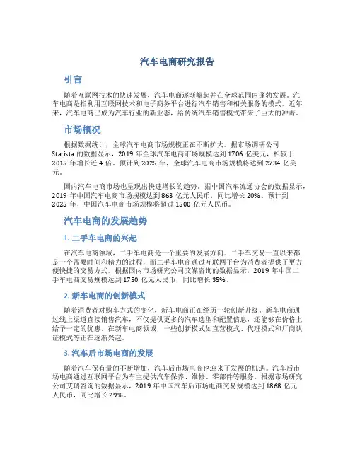 汽车电商研究报告