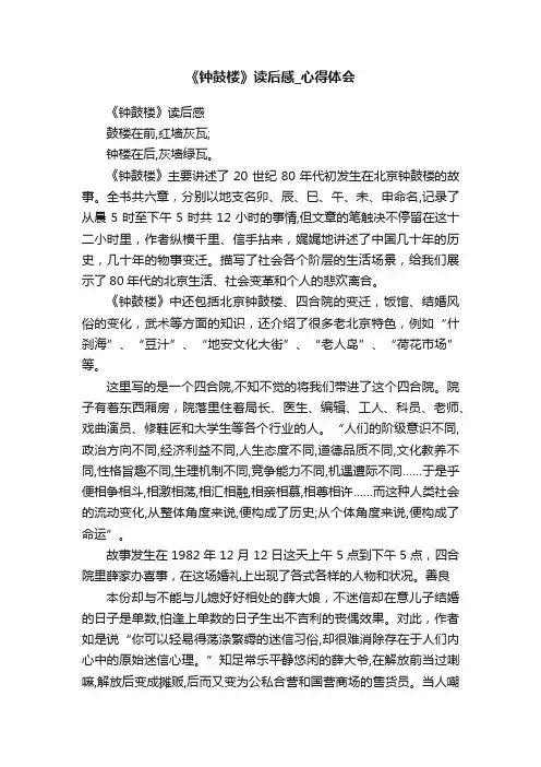 《钟鼓楼》读后感_心得体会