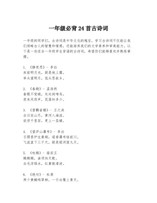 一年级必背24首古诗词