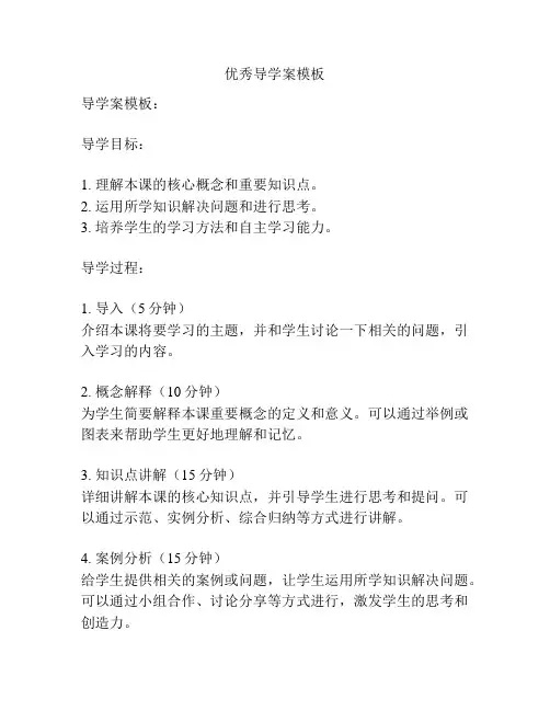优秀导学案模板