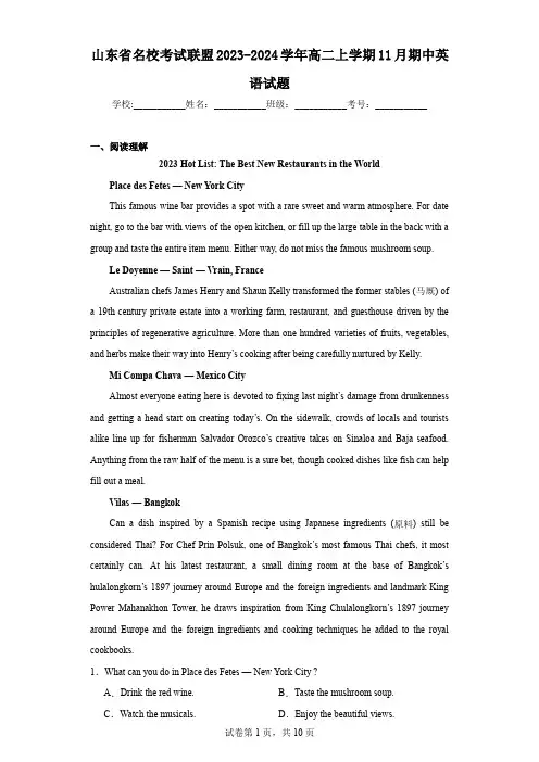山东省名校考试联盟2023-2024学年高二上学期11月期中英语试题