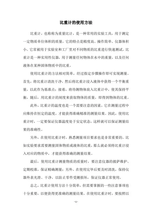 比重计的使用方法