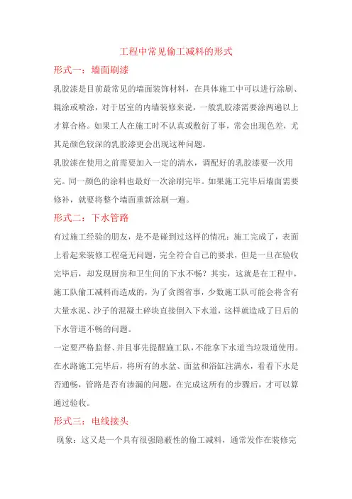 工程中常见偷工减料的形式