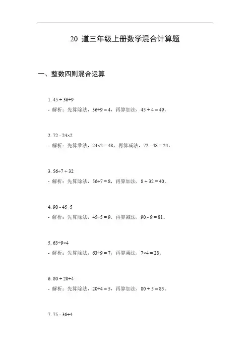 三年级上册数学题混合计算