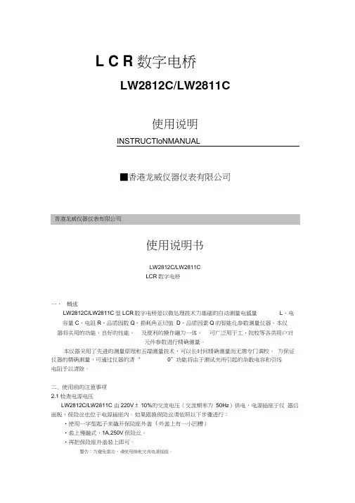 LCR数字电桥-说明书