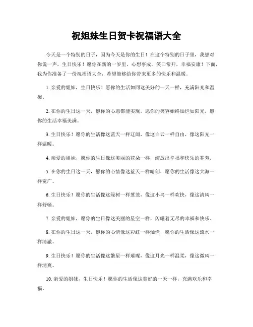 祝姐妹生日贺卡祝福语大全